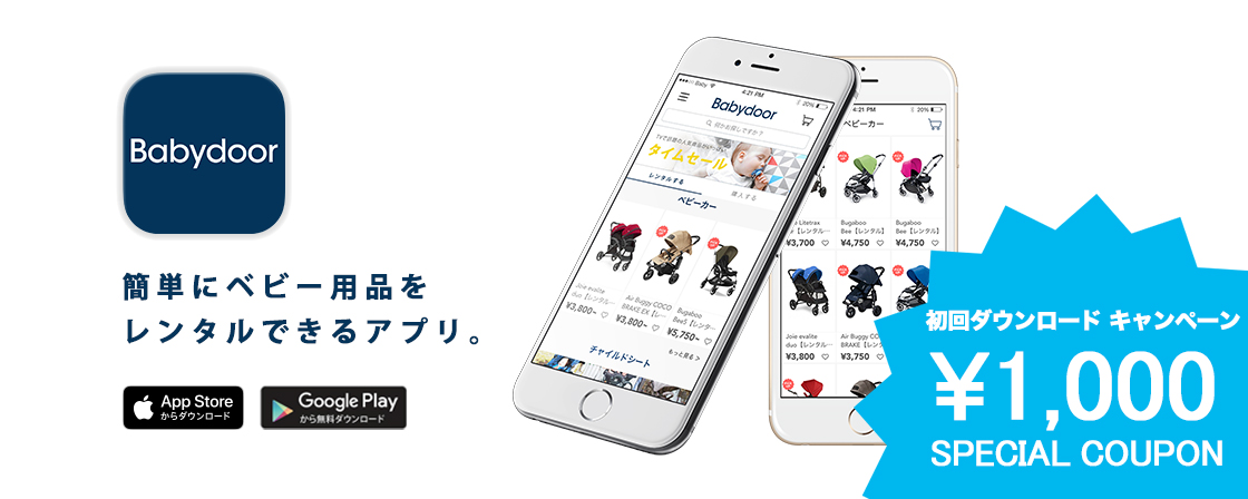 「Babydoor公式アプリ」iOS・Android同時リリース！